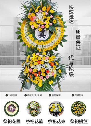 山东青岛李沧区李村街道玉清宫路第二社区花圈代送
